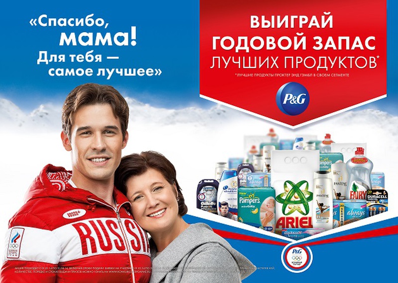 Реклама новая мама. Реклама Procter Gamble. Мама спасибо p&g. Выиграй годовой запас. Реклама Проктер энд Гэмбл спасибо мама.